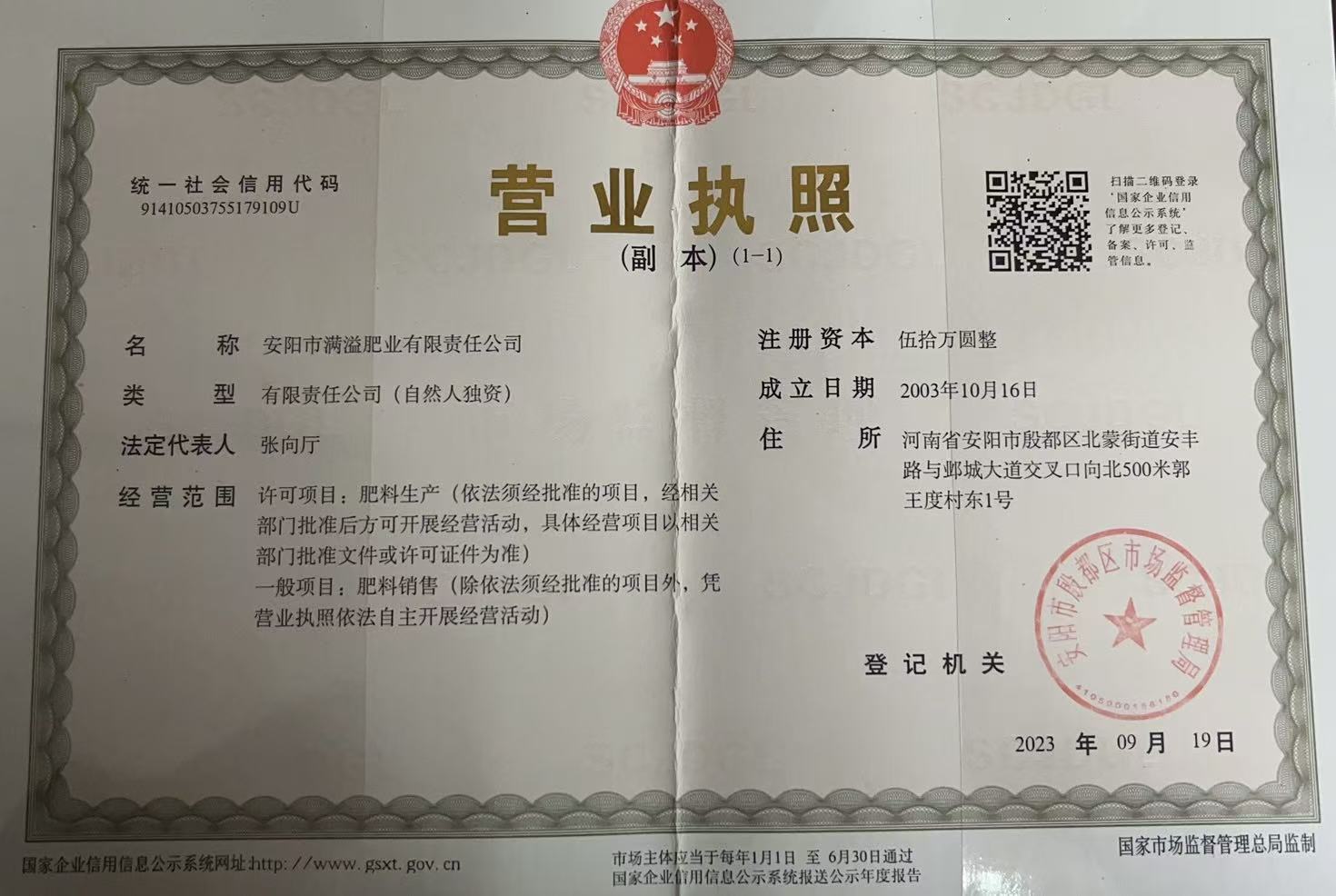 营业执照